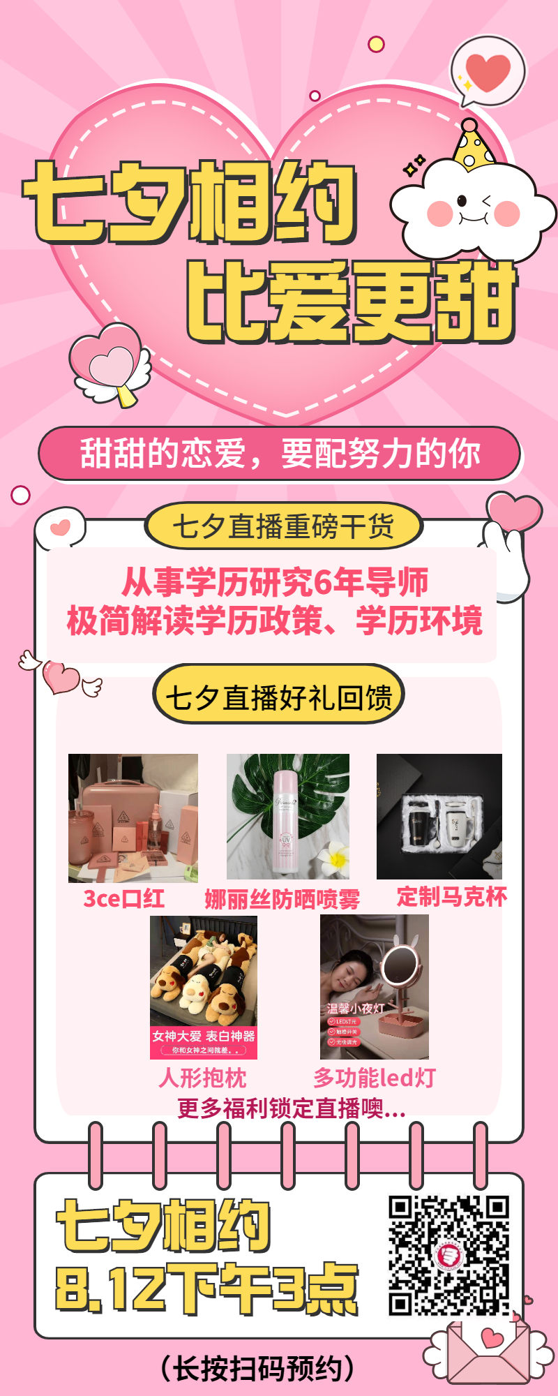 直播預約 