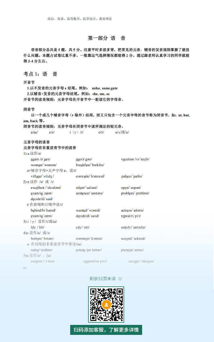 2021年杭州專升本成人高考復習資料：英語科目（電子版，可下載）