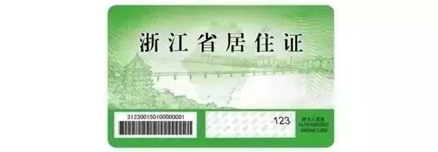 浙江成考人高考報(bào)名需要杭州居住證改如何辦理?